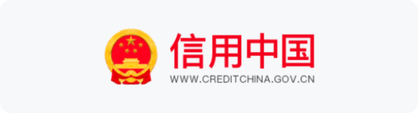 信用中国